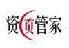 資質管家